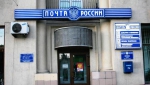 МВД России задержали преступную группу, обналичившую 15 млрд на почте